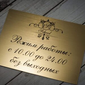 Табличка офисная