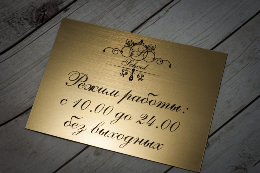 Табличка офисная