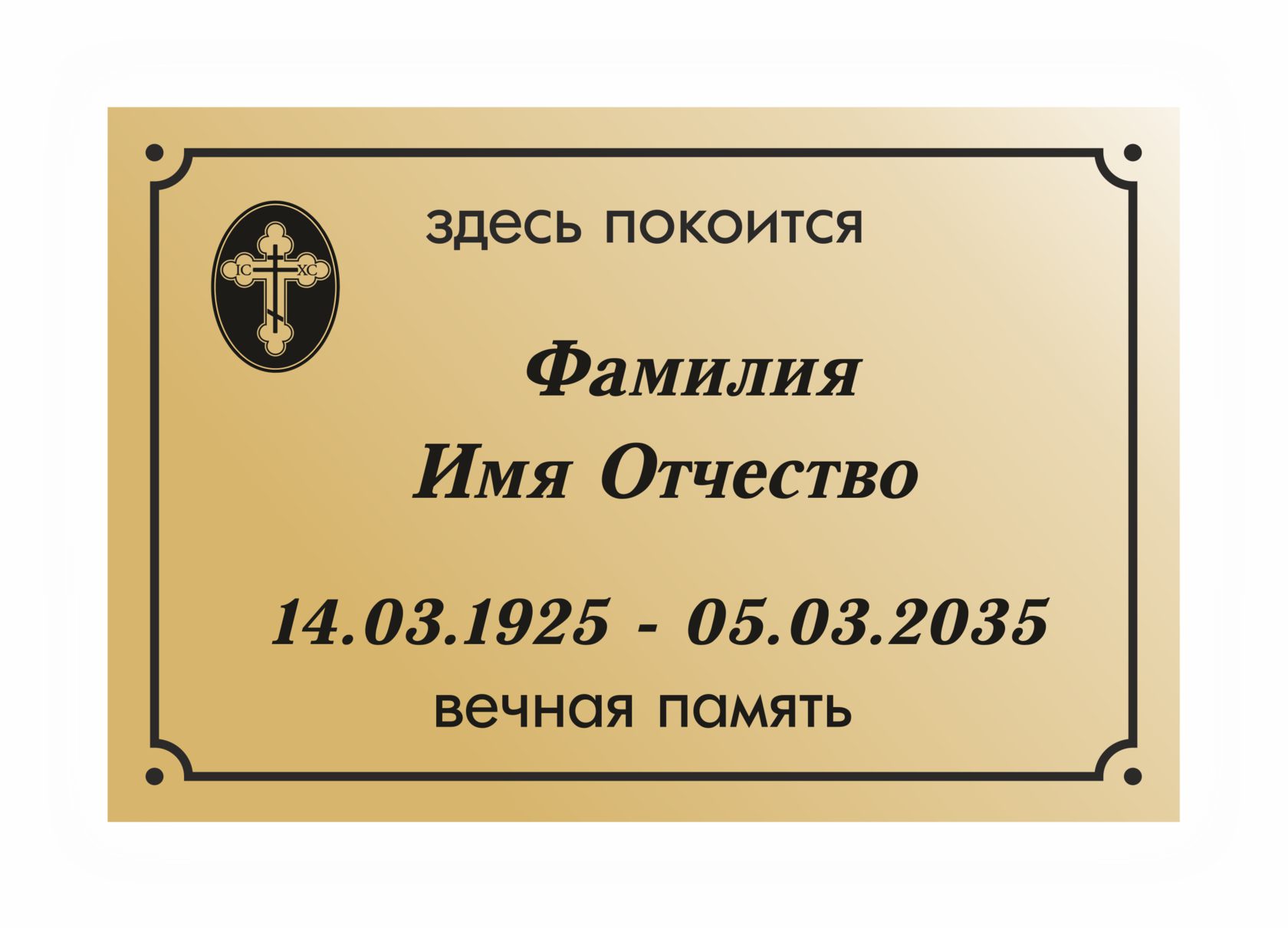 Табличка ритуальная