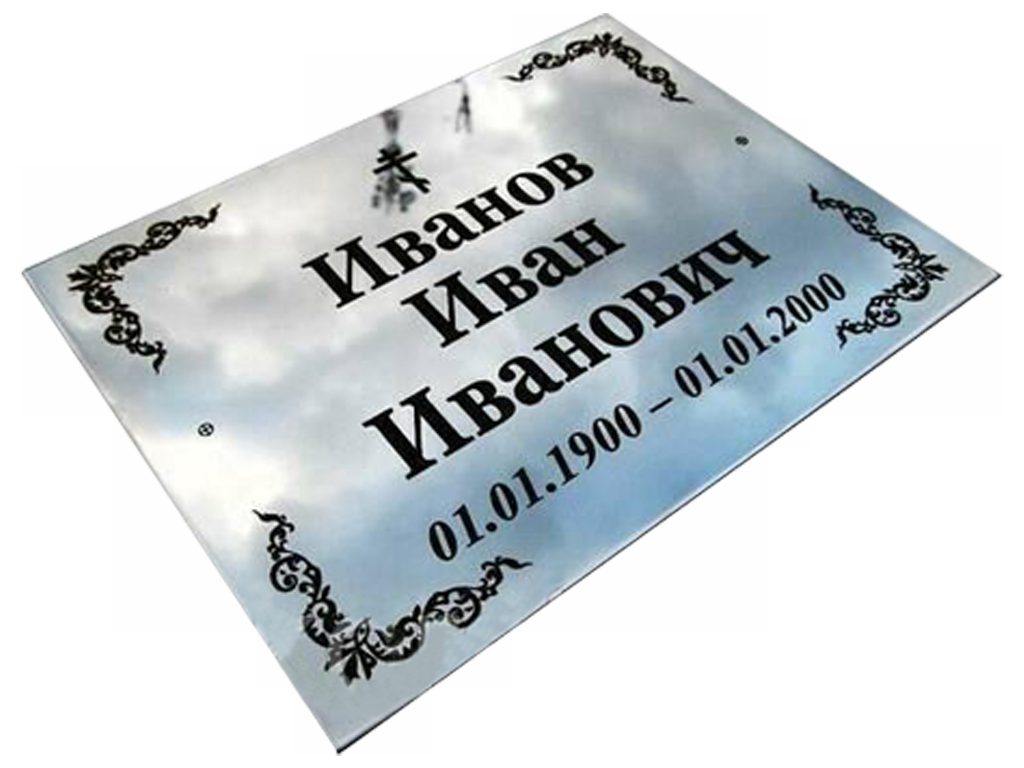 Табличка ритуальная — изображение 2