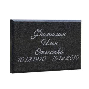 Табличка ритуальная из камня