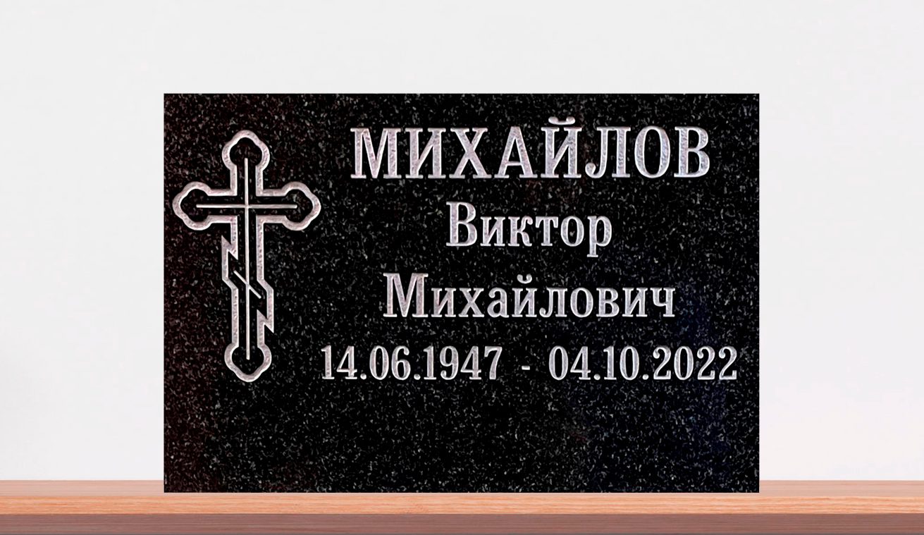 Табличка ритуальная из камня — изображение 2