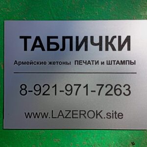 Табличка офисная 15х20